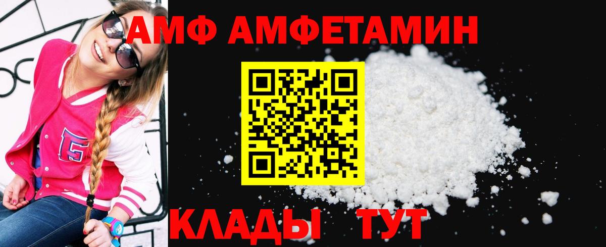 АМФ VHQ Железногорск