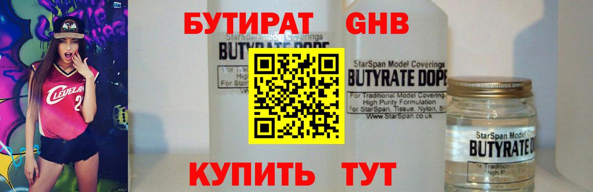 Бутират оксибутират Железногорск