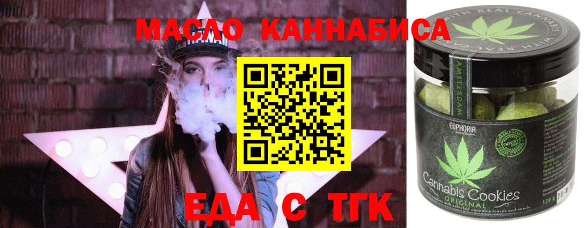 Еда ТГК марихуана  Вход с VPN  Железногорск 