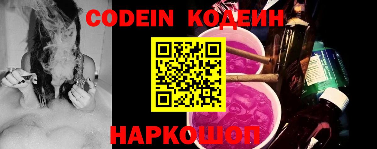 Кодеиновый сироп Lean напиток Lean (лин)  Вход с VPN  Codein Purple Drank  закладки  Железногорск 