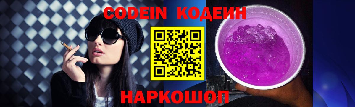 Кодеин напиток Lean (лин) Железногорск