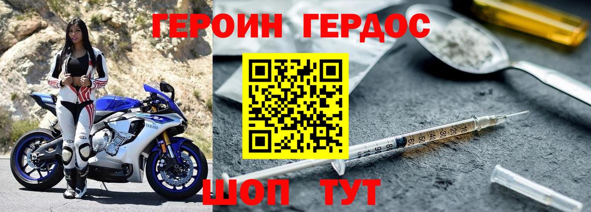 Железногорск  ГЕРОИН афганец  Вход с VPN 