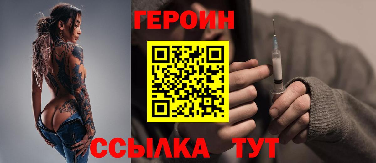 Героин хмурый Железногорск