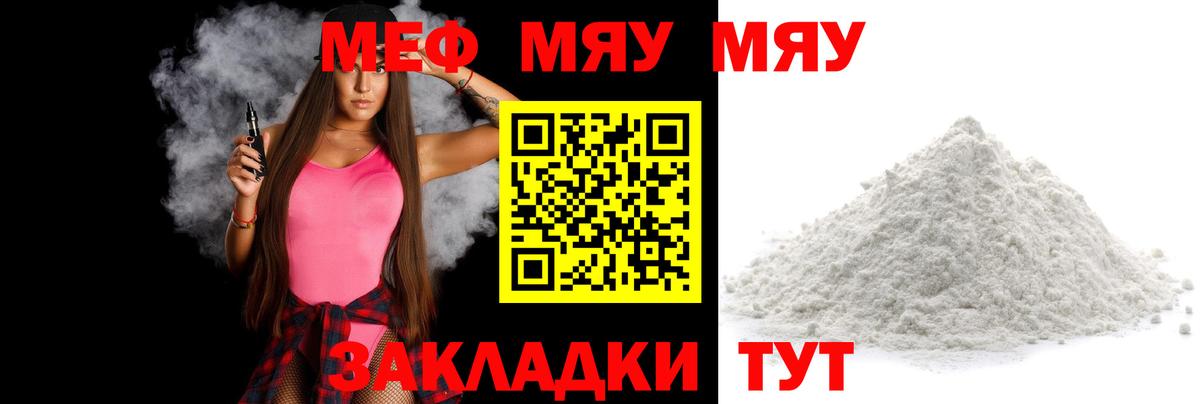 Меф 4 MMC  МЯУ-МЯУ VHQ  МЯУ-МЯУ  Вход с VPN  Железногорск 