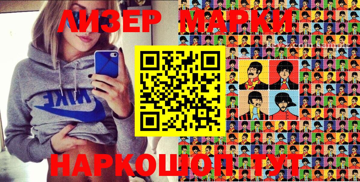 Железногорск  Наркотические марки 1500мкг  Марки 25I-NBOMe  Вход с VPN  Наркотические марки 1500мкг 